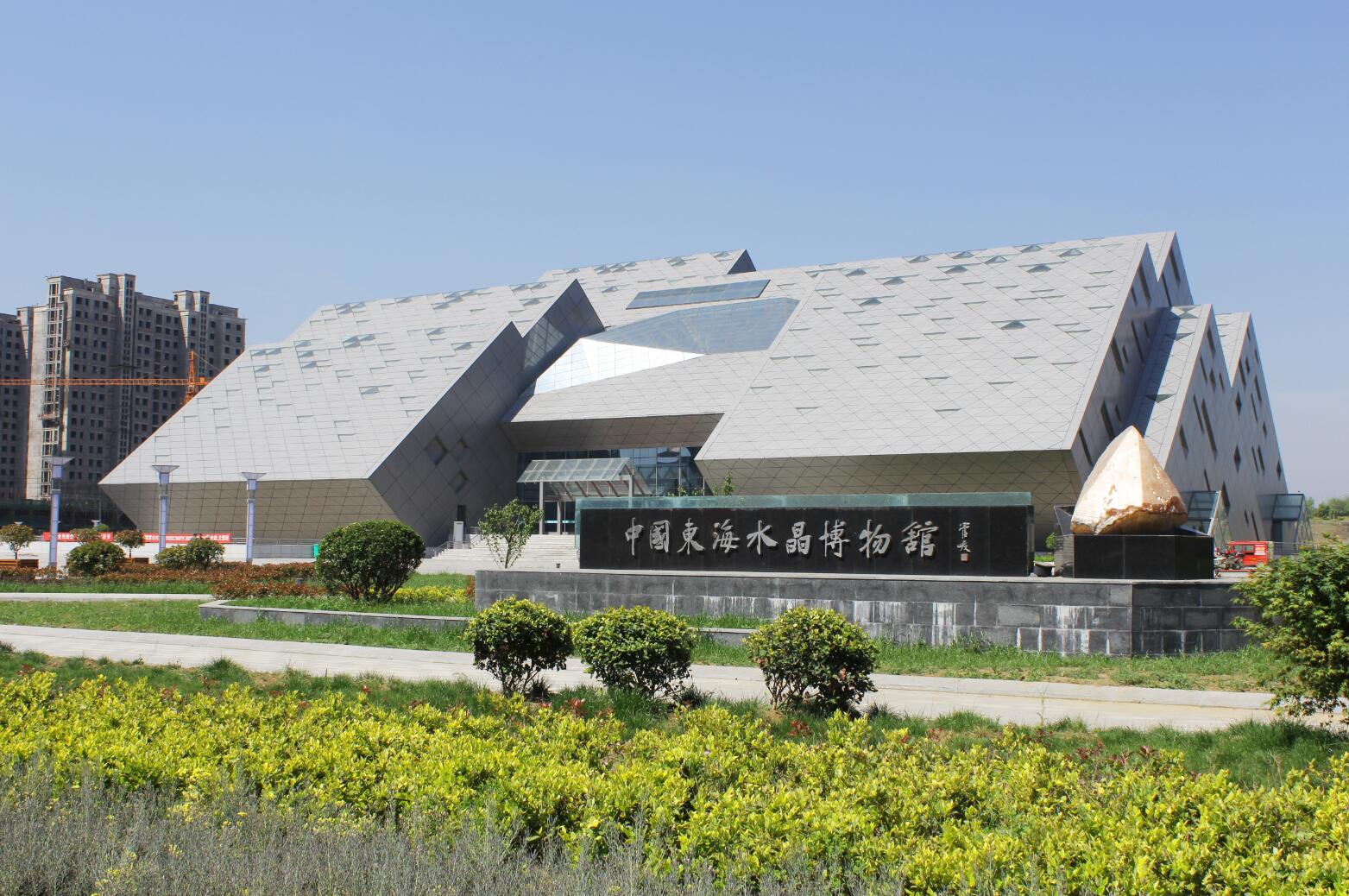 中国东海水晶博物馆、东海县博物馆恢复免费开放